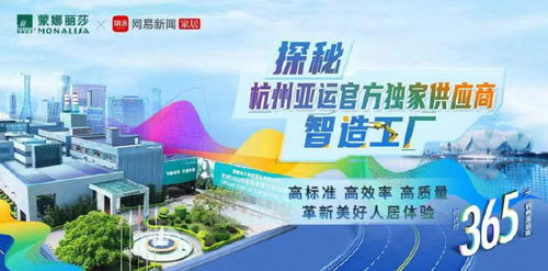 蒙娜麗莎杭州亞運(yùn)整合營銷 斬獲中國國際廣告節(jié)金獎(jiǎng)的卓越廣告服務(wù)